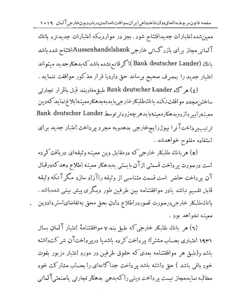 پرونده:Majlis Melli Vol 19 2.pdf