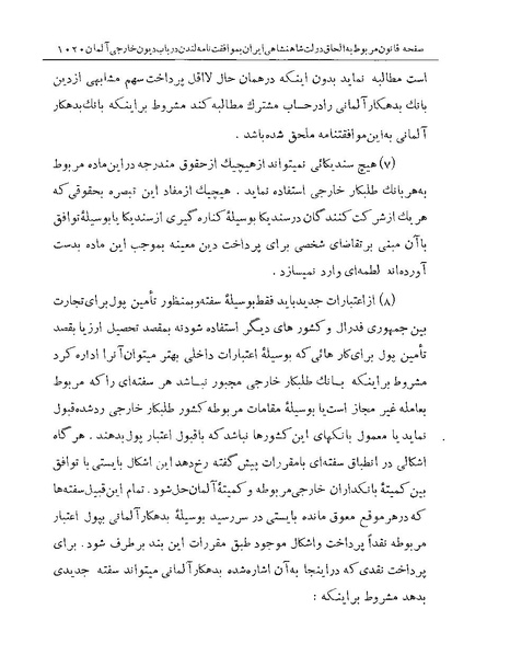 پرونده:Majlis Melli Vol 19 2.pdf