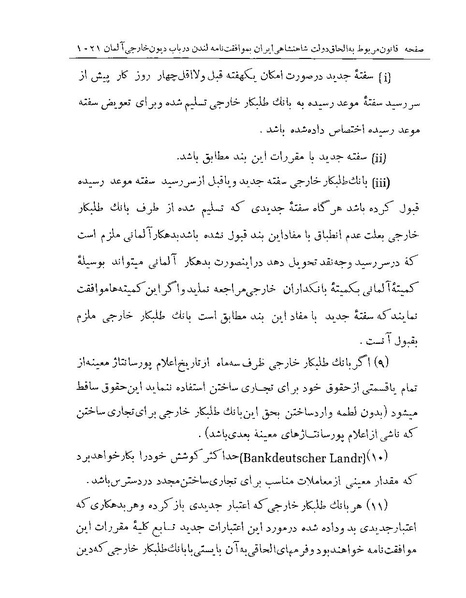 پرونده:Majlis Melli Vol 19 2.pdf