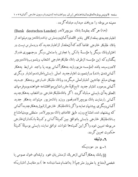 پرونده:Majlis Melli Vol 19 2.pdf