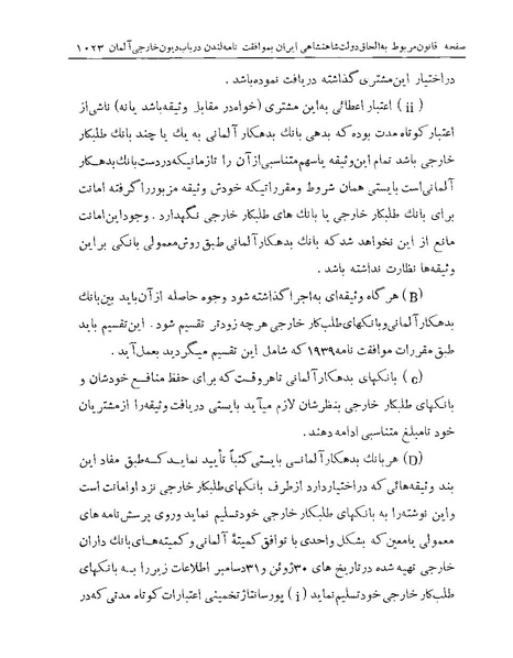 پرونده:Majlis Melli Vol 19 2.pdf