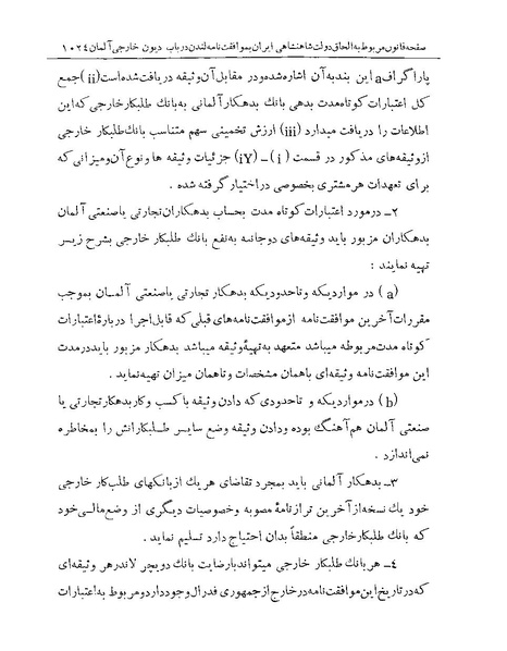 پرونده:Majlis Melli Vol 19 2.pdf