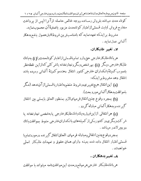 پرونده:Majlis Melli Vol 19 2.pdf