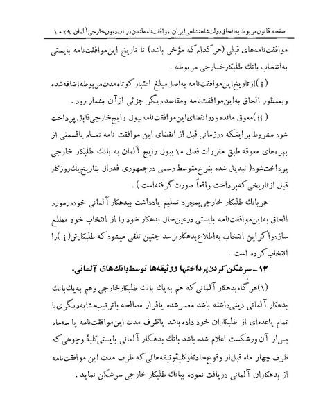 پرونده:Majlis Melli Vol 19 2.pdf