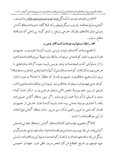 پرونده:Majlis Melli Vol 19 2.pdf