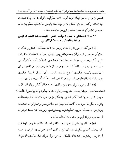 پرونده:Majlis Melli Vol 19 2.pdf