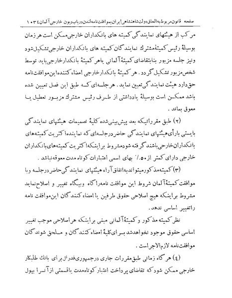 پرونده:Majlis Melli Vol 19 2.pdf