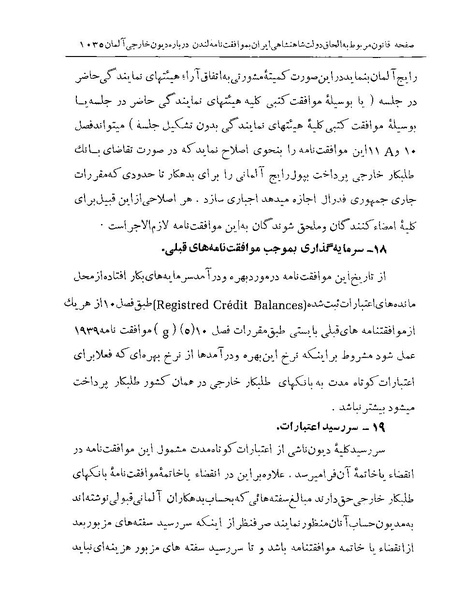 پرونده:Majlis Melli Vol 19 2.pdf