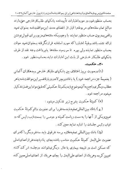 پرونده:Majlis Melli Vol 19 2.pdf