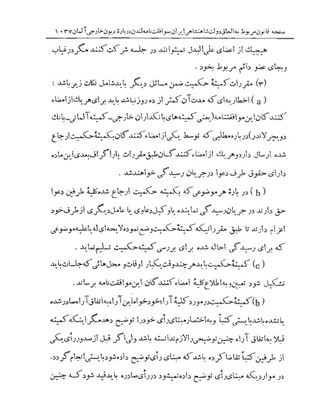 پرونده:Majlis Melli Vol 19 2.pdf