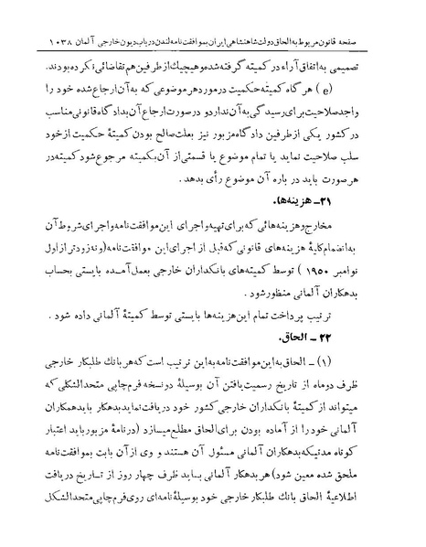 پرونده:Majlis Melli Vol 19 2.pdf