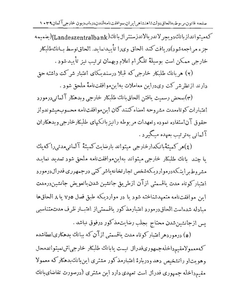 پرونده:Majlis Melli Vol 19 2.pdf