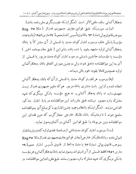 پرونده:Majlis Melli Vol 19 2.pdf