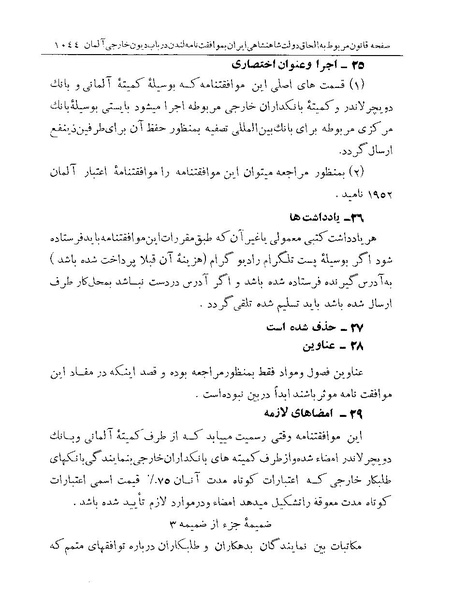پرونده:Majlis Melli Vol 19 2.pdf