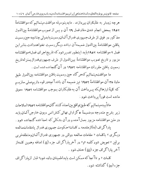 پرونده:Majlis Melli Vol 19 2.pdf