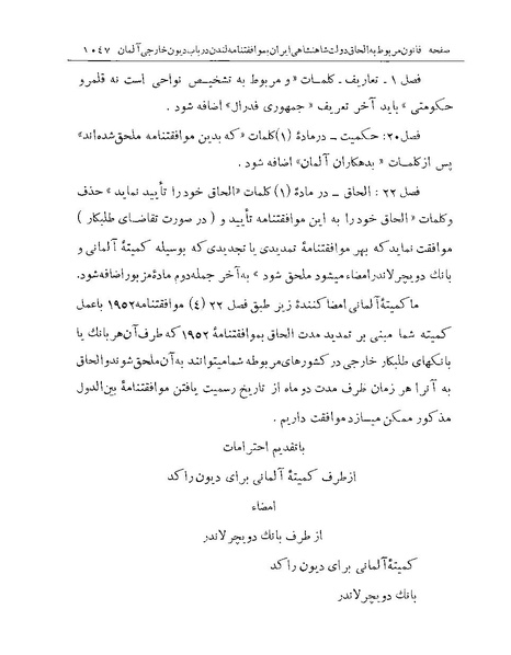 پرونده:Majlis Melli Vol 19 2.pdf