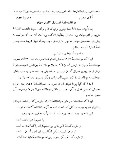 پرونده:Majlis Melli Vol 19 2.pdf