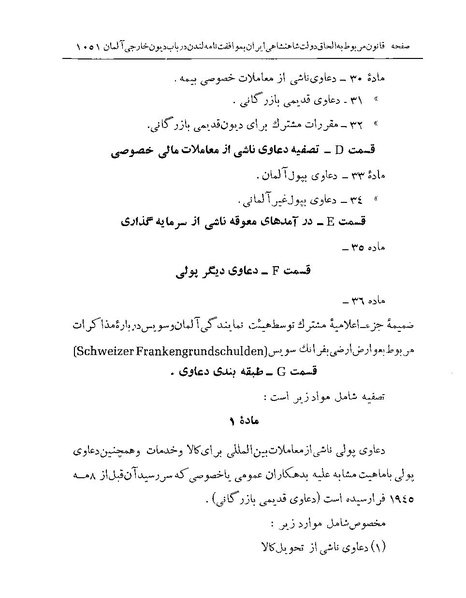 پرونده:Majlis Melli Vol 19 2.pdf