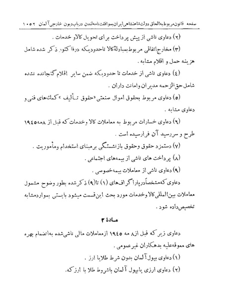 پرونده:Majlis Melli Vol 19 2.pdf