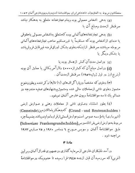 پرونده:Majlis Melli Vol 19 2.pdf