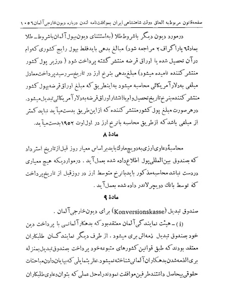 پرونده:Majlis Melli Vol 19 2.pdf