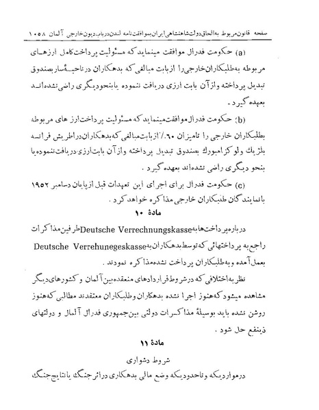 پرونده:Majlis Melli Vol 19 2.pdf