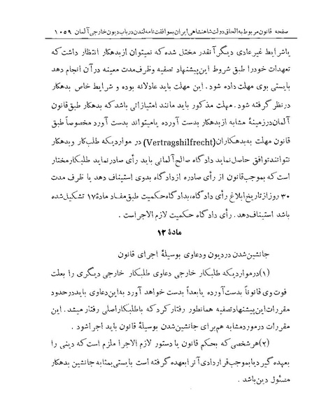 پرونده:Majlis Melli Vol 19 2.pdf