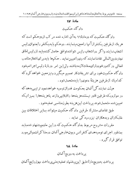 پرونده:Majlis Melli Vol 19 2.pdf