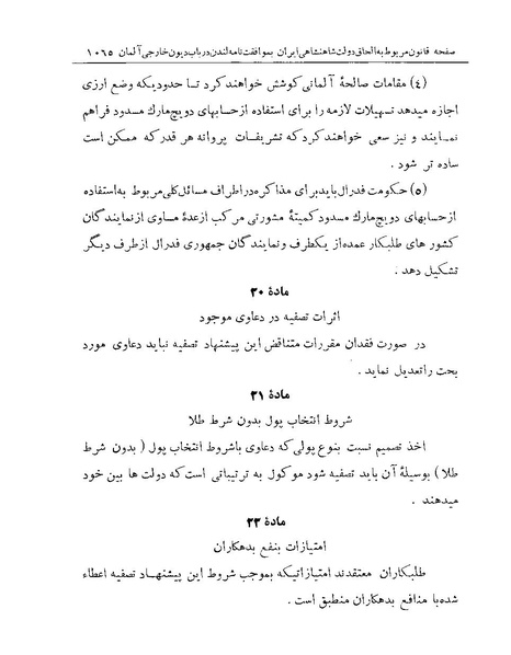 پرونده:Majlis Melli Vol 19 2.pdf