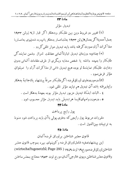 پرونده:Majlis Melli Vol 19 2.pdf