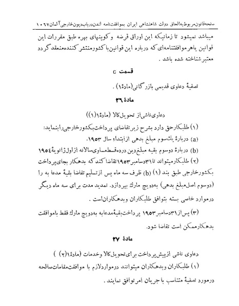 پرونده:Majlis Melli Vol 19 2.pdf