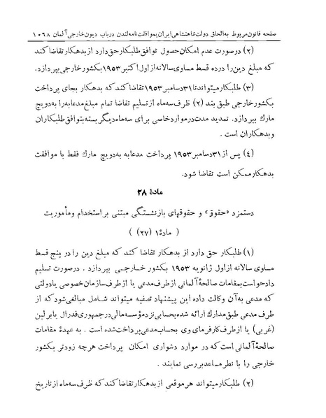 پرونده:Majlis Melli Vol 19 2.pdf