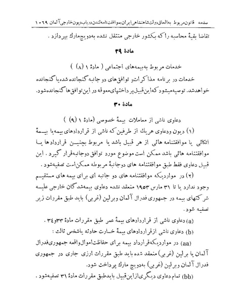 پرونده:Majlis Melli Vol 19 2.pdf