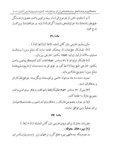 پرونده:Majlis Melli Vol 19 2.pdf