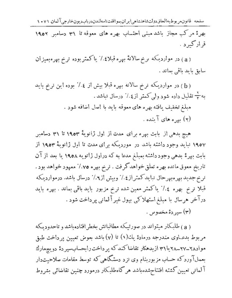 پرونده:Majlis Melli Vol 19 2.pdf