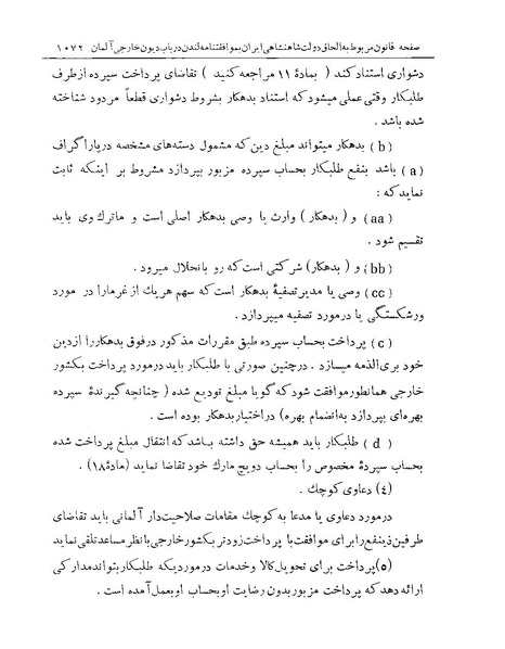 پرونده:Majlis Melli Vol 19 2.pdf