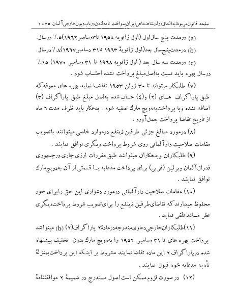 پرونده:Majlis Melli Vol 19 2.pdf