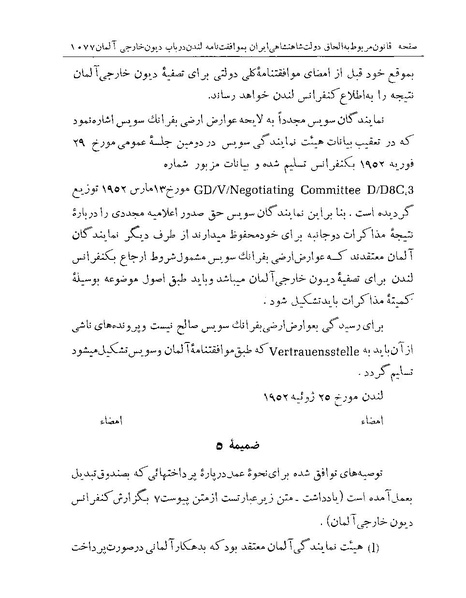 پرونده:Majlis Melli Vol 19 2.pdf