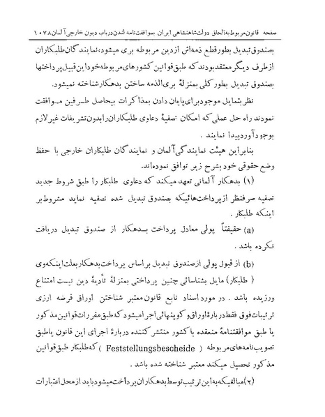 پرونده:Majlis Melli Vol 19 2.pdf