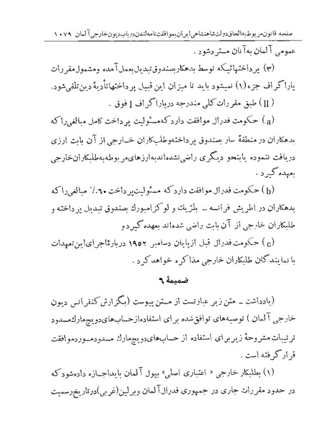 پرونده:Majlis Melli Vol 19 2.pdf