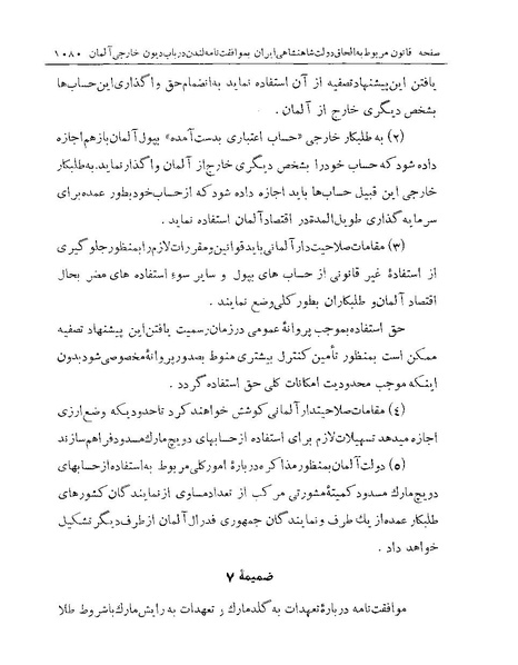 پرونده:Majlis Melli Vol 19 2.pdf