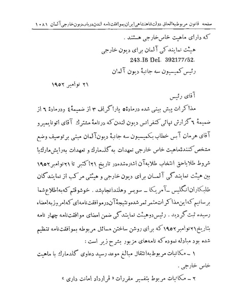 پرونده:Majlis Melli Vol 19 2.pdf