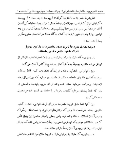 پرونده:Majlis Melli Vol 19 2.pdf