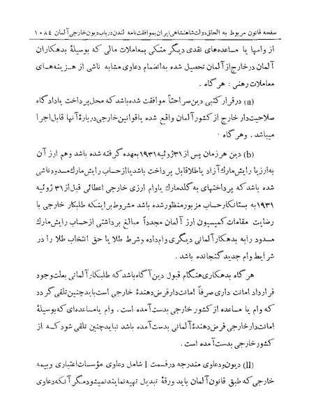 پرونده:Majlis Melli Vol 19 2.pdf