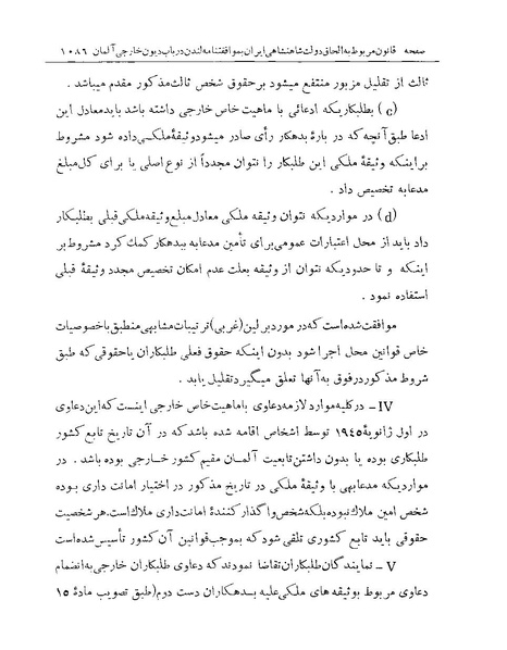 پرونده:Majlis Melli Vol 19 2.pdf