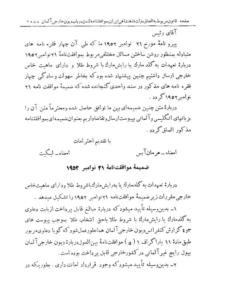 پرونده:Majlis Melli Vol 19 2.pdf