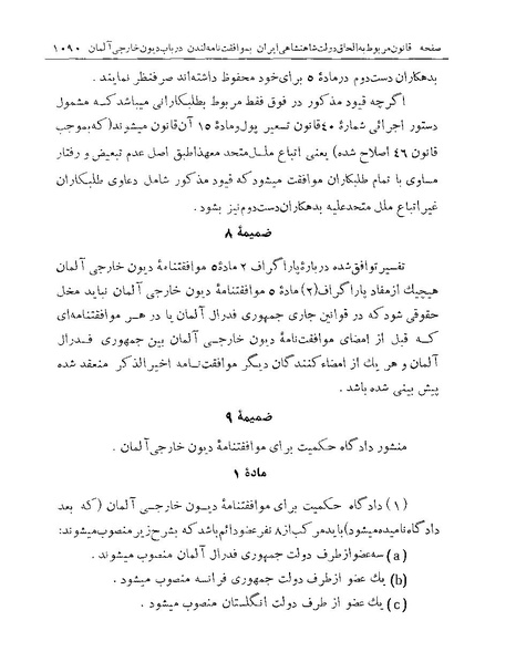 پرونده:Majlis Melli Vol 19 2.pdf