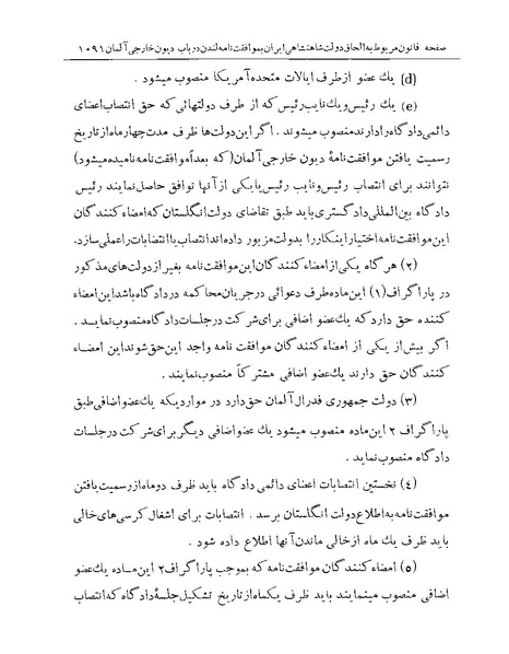 پرونده:Majlis Melli Vol 19 2.pdf