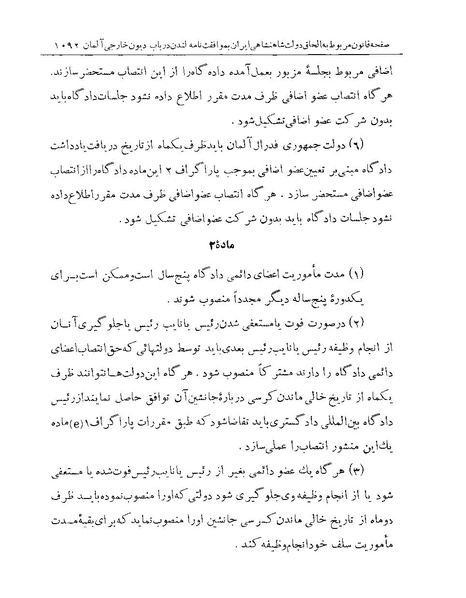 پرونده:Majlis Melli Vol 19 2.pdf