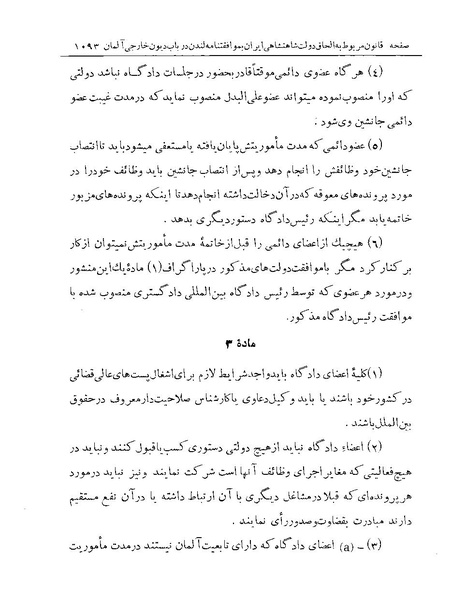 پرونده:Majlis Melli Vol 19 2.pdf